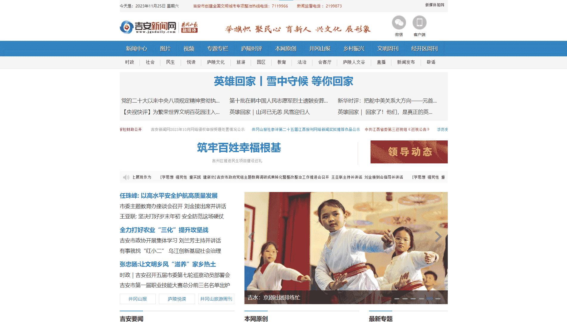 吉安新闻网网站首屏快照