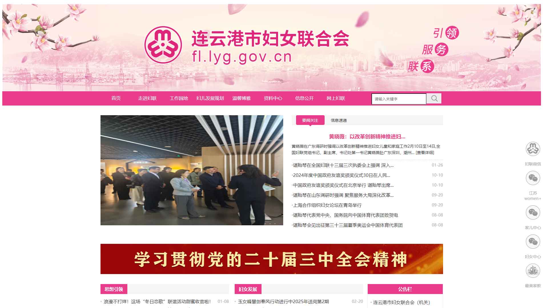 点击查看连云港市妇联网站首屏快照大图 连云港市妇联网站首屏快照