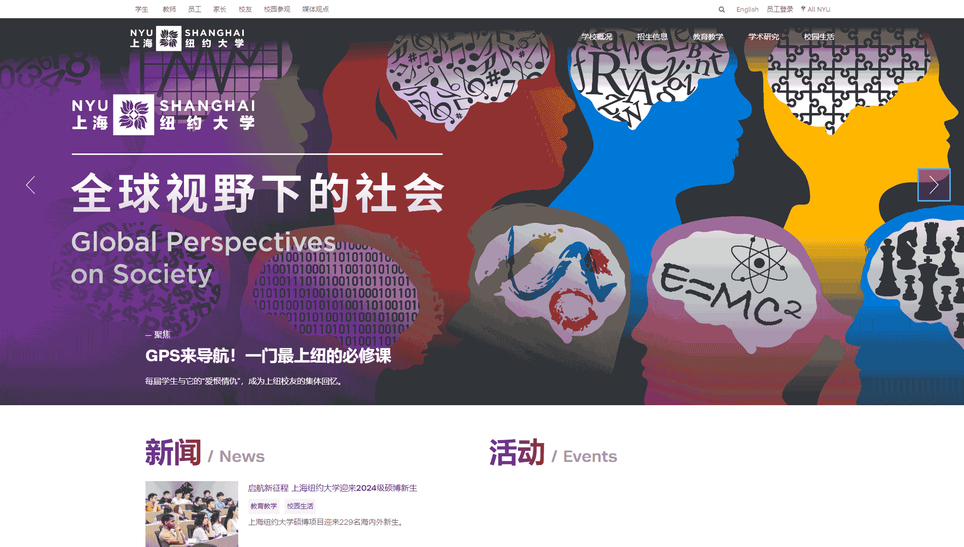 点击查看上海纽约大学网站首屏快照大图 上海纽约大学网站首屏快照