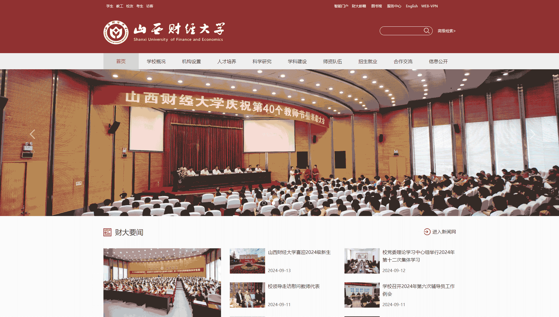 点击查看山西财经大学网站首屏快照大图 山西财经大学网站首屏快照