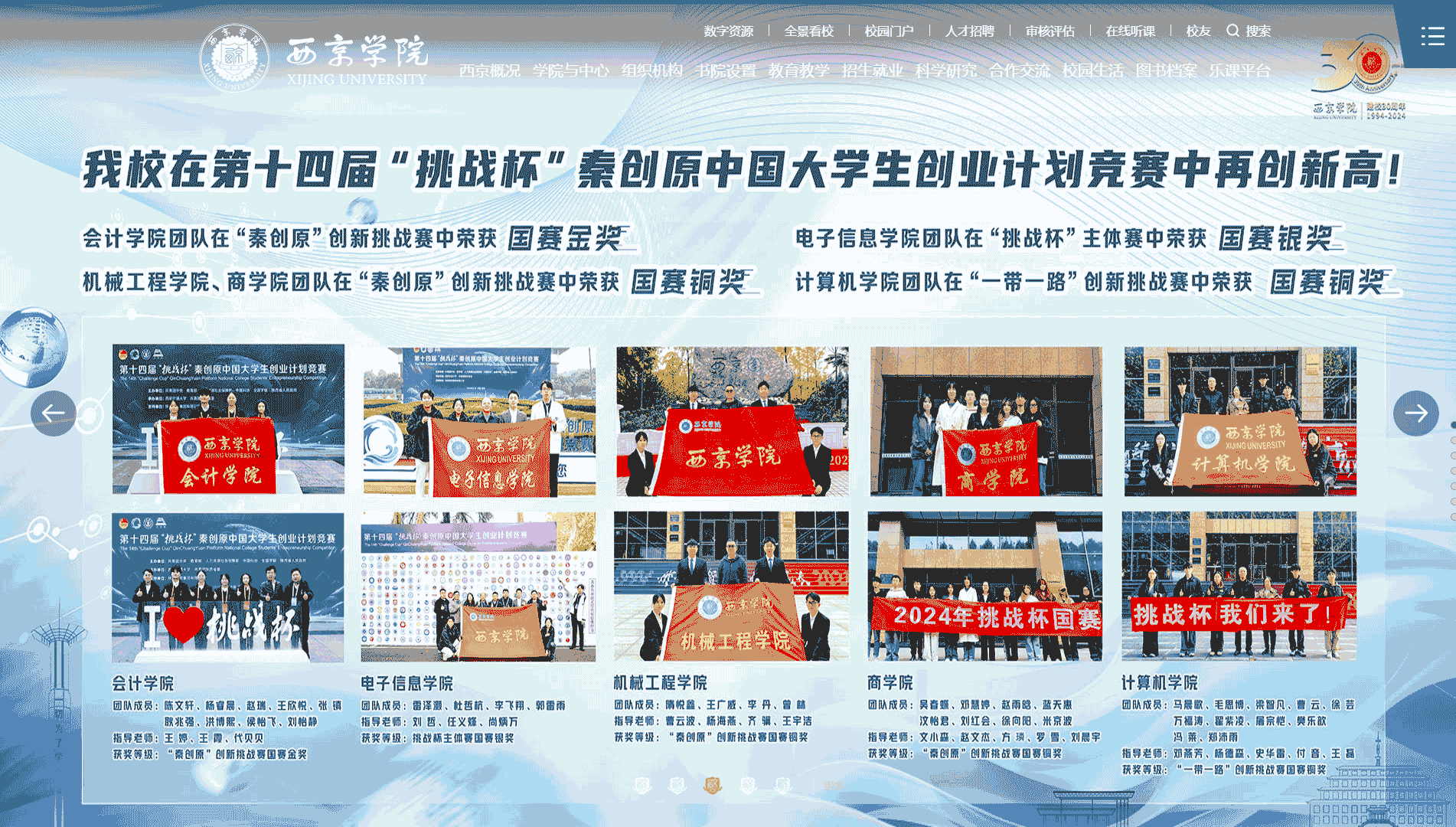 点击查看西京学院网站首屏快照大图 西京学院网站首屏快照