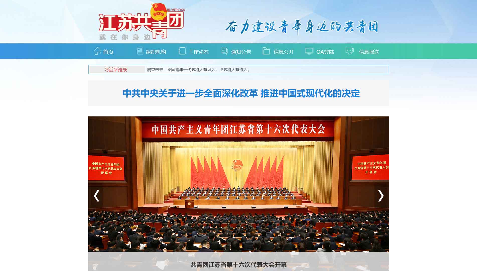 点击查看江苏共青团网站首屏快照大图 江苏共青团网站首屏快照