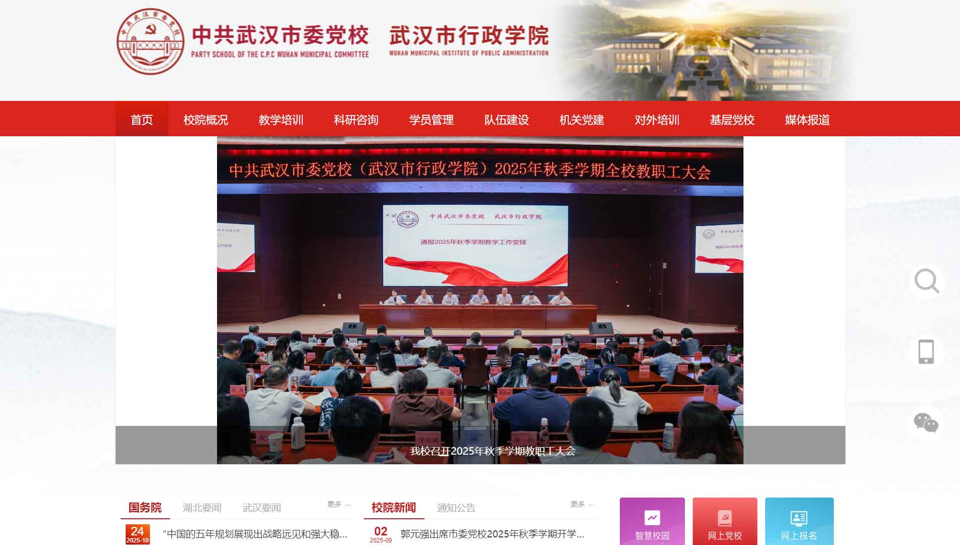 点击查看中共武汉市委党校网站首屏快照大图 中共武汉市委党校网站首屏快照
