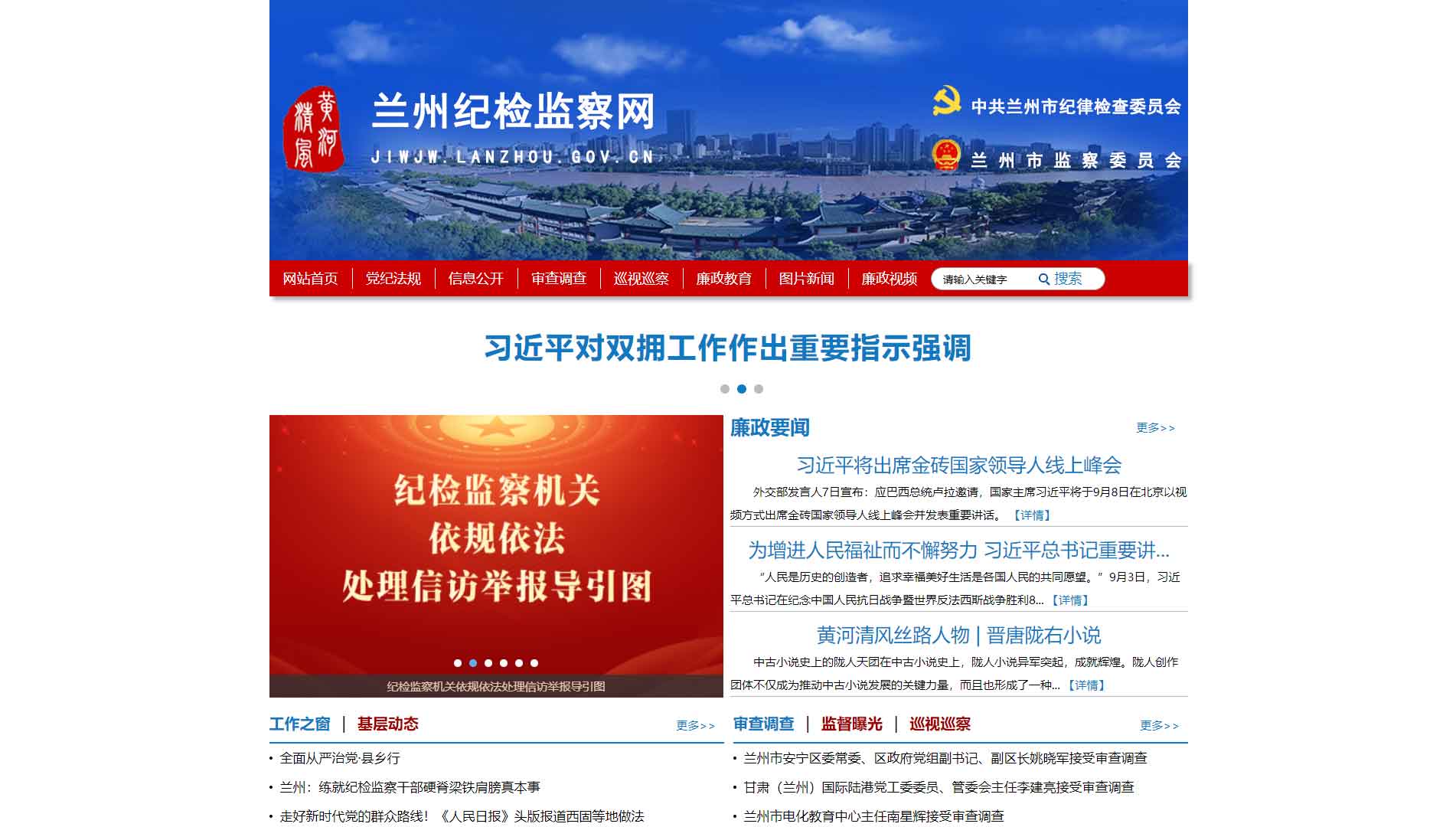 点击查看兰州市纪委|兰州市监委网站首屏快照大图 兰州市纪委|兰州市监委网站首屏快照