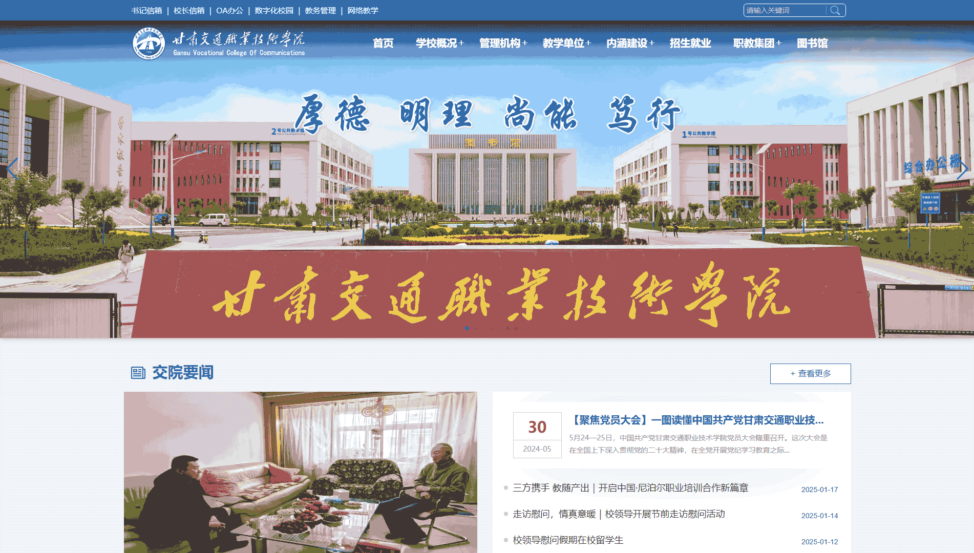 点击查看甘肃交通职业技术学院网站首屏快照大图 甘肃交通职业技术学院网站首屏快照