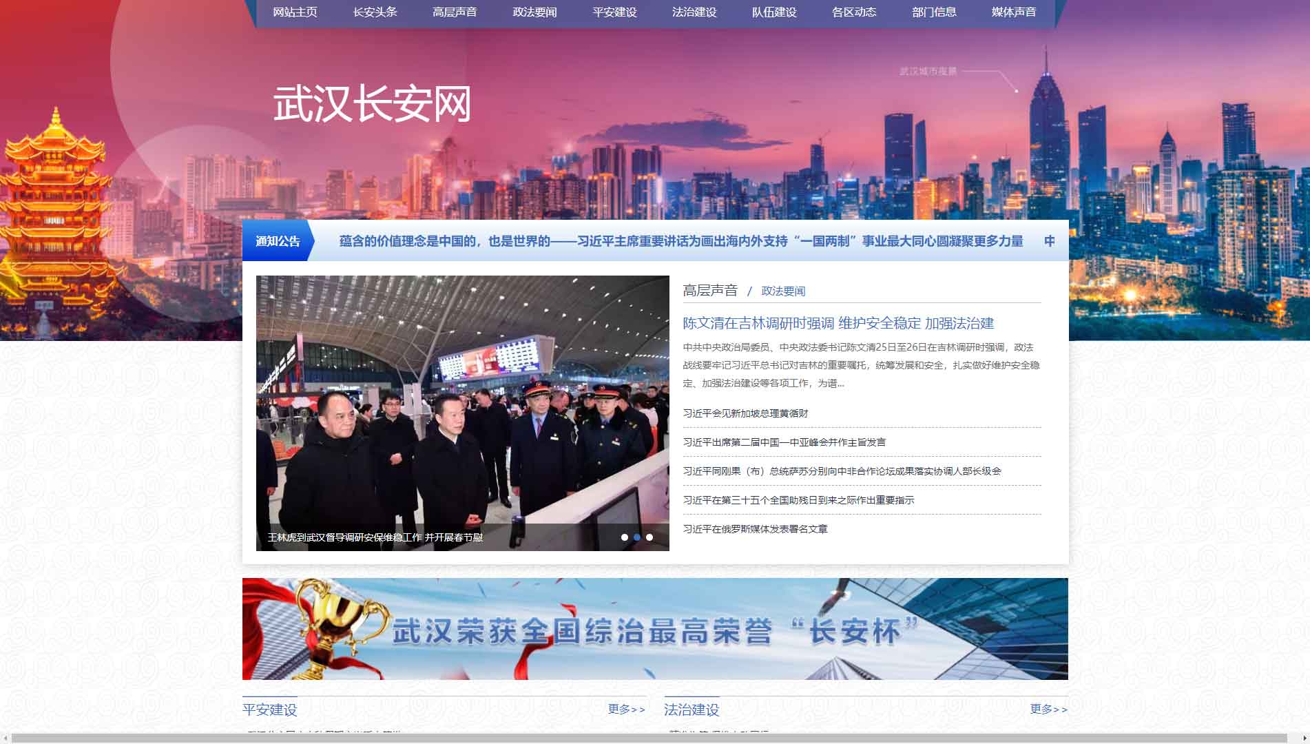 点击查看中共武汉市委政法委网站首屏快照大图 中共武汉市委政法委网站首屏快照