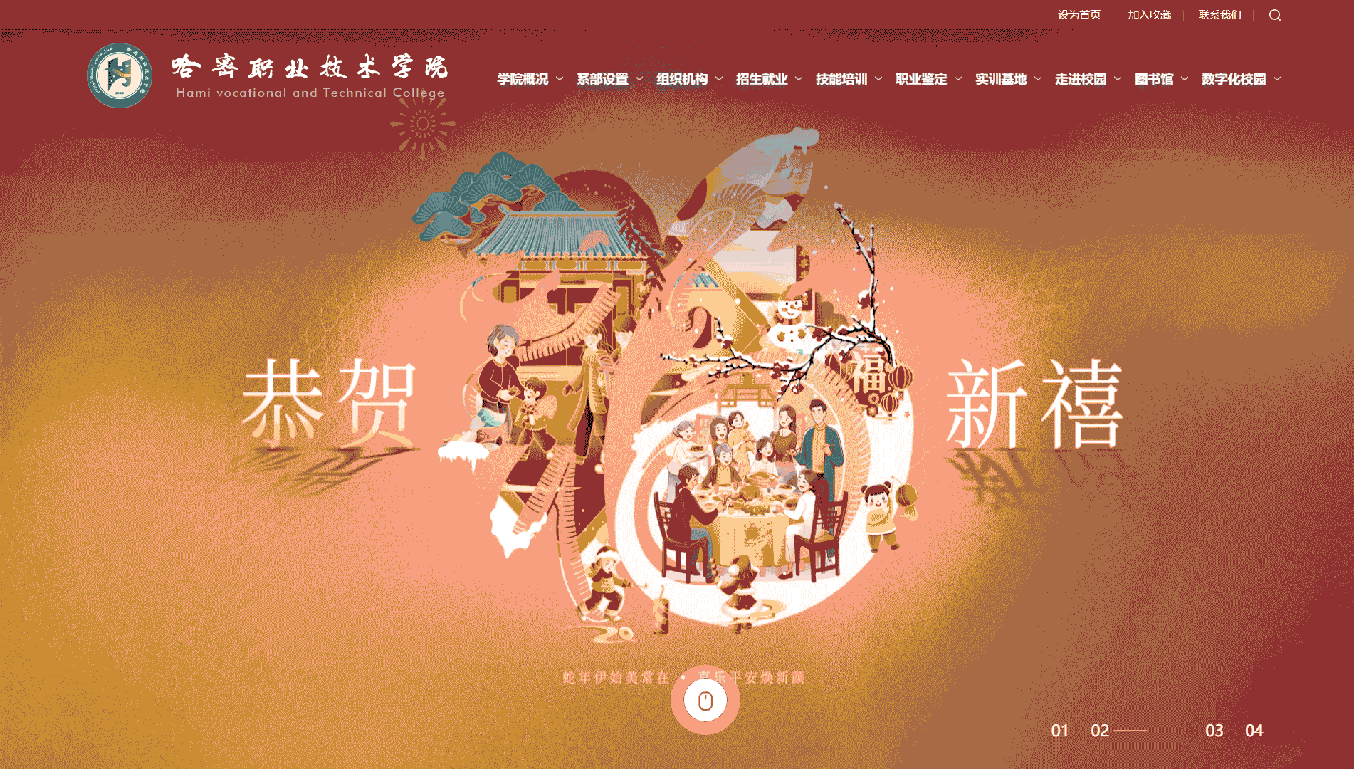 点击查看哈密职业技术学院网站首屏快照大图 哈密职业技术学院网站首屏快照