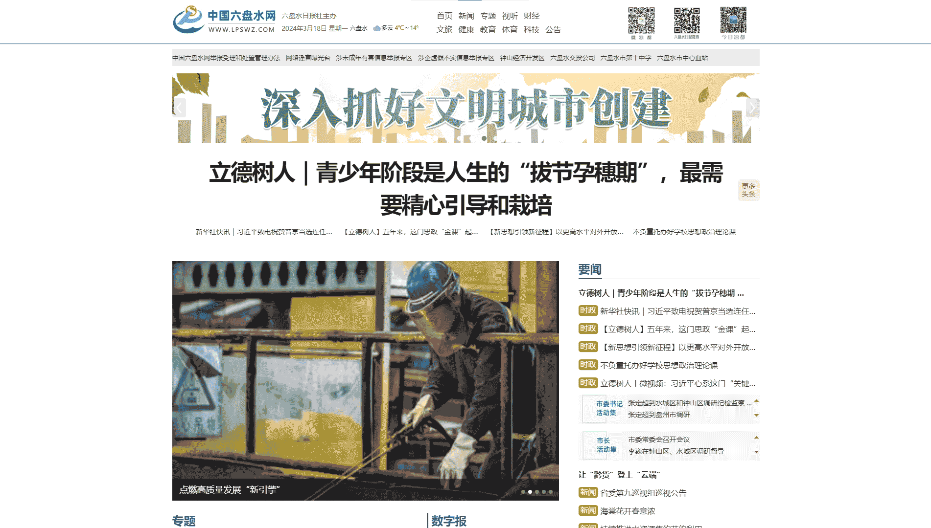 六盘水网网站首屏快照