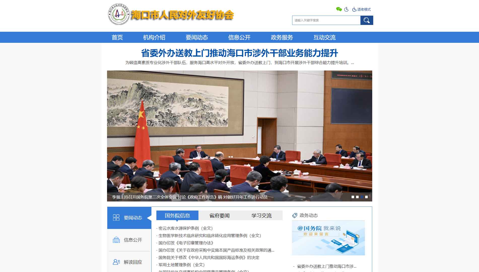 点击查看海口市外办网站首屏快照大图 海口市外办网站首屏快照