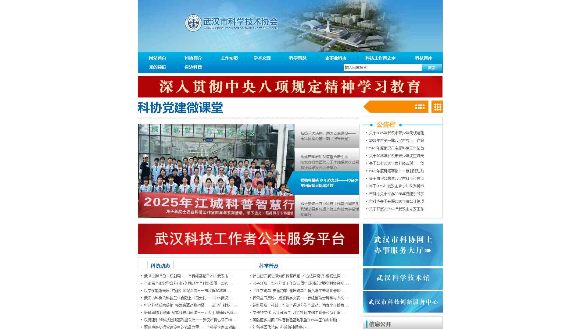 点击查看武汉市科协网站首屏快照大图 武汉市科协网站首屏快照