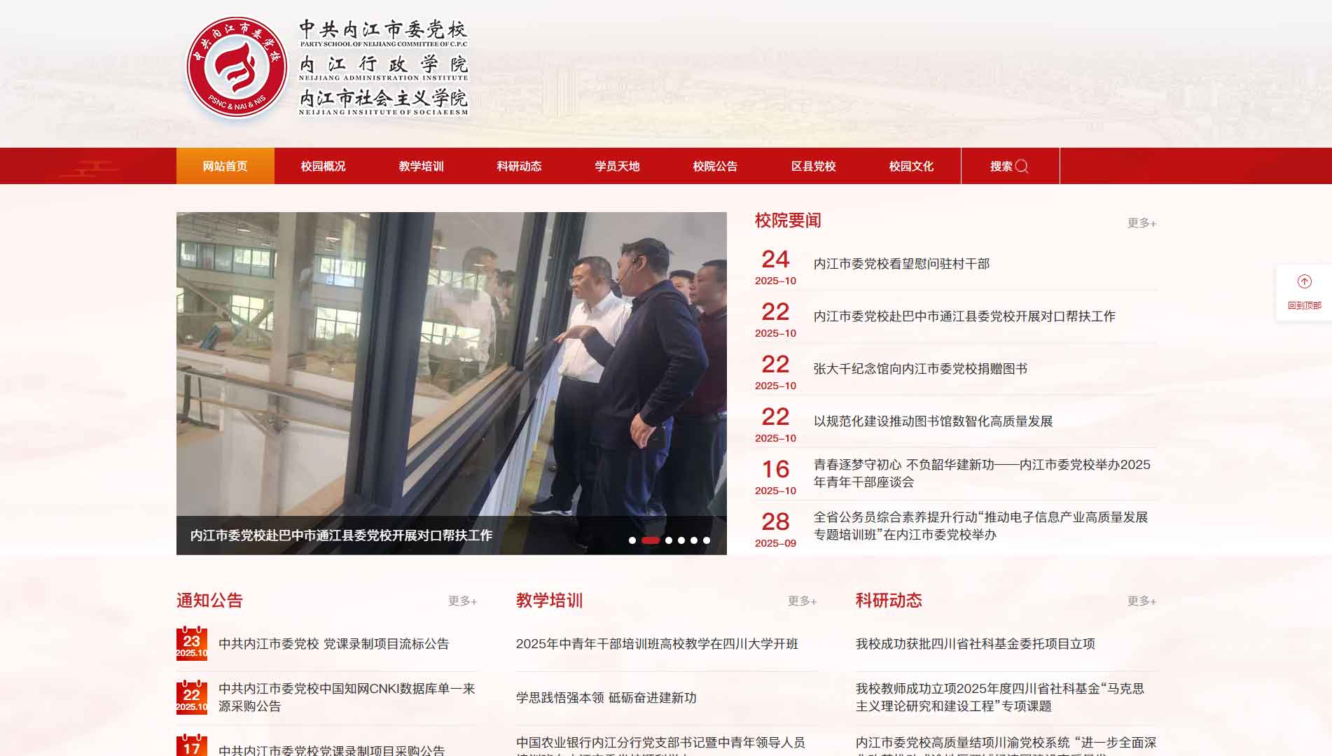 点击查看中共内江市委党校网站首屏快照大图 中共内江市委党校网站首屏快照