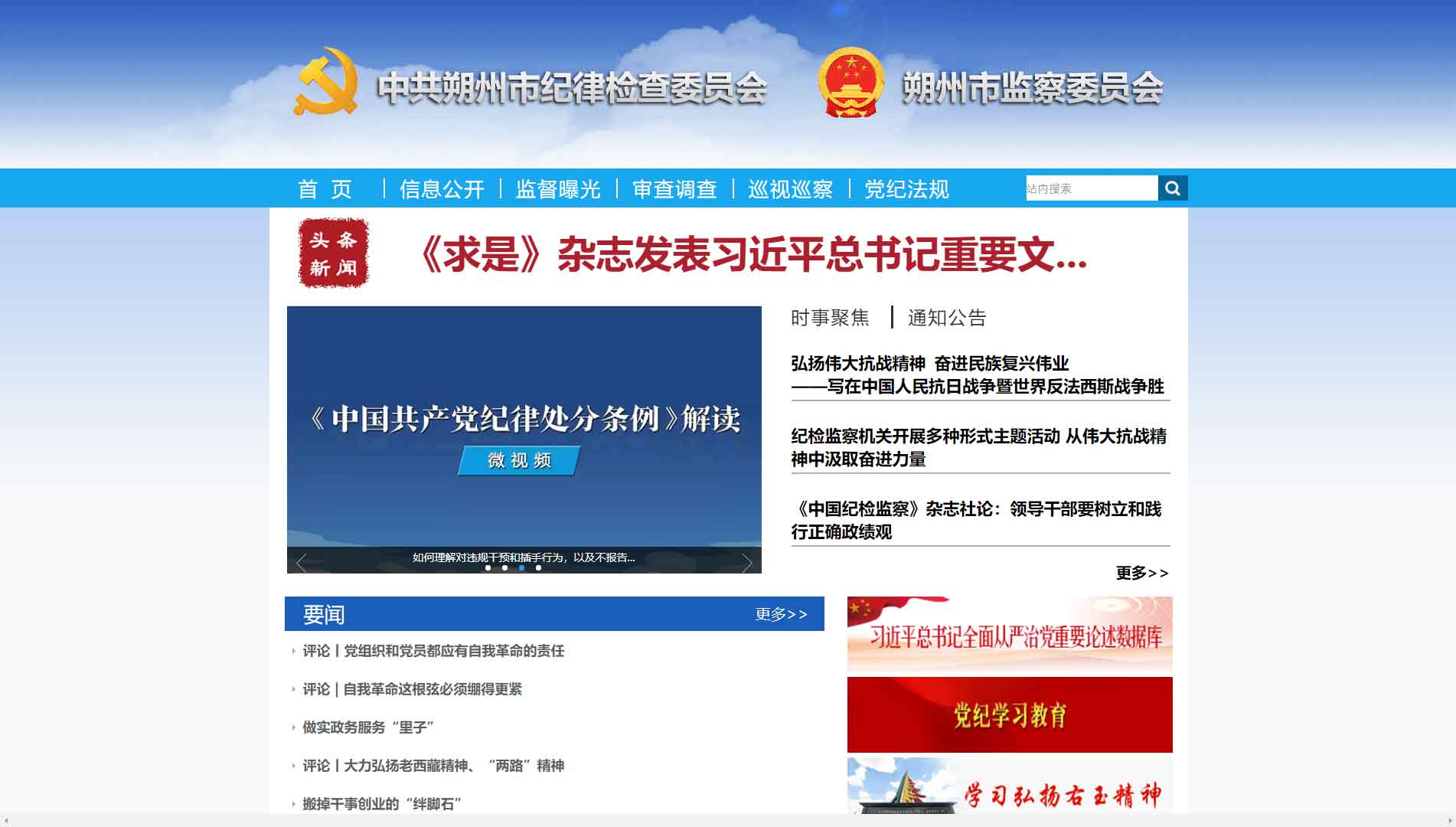 点击查看朔州市纪委|朔州市监委网站首屏快照大图 朔州市纪委|朔州市监委网站首屏快照