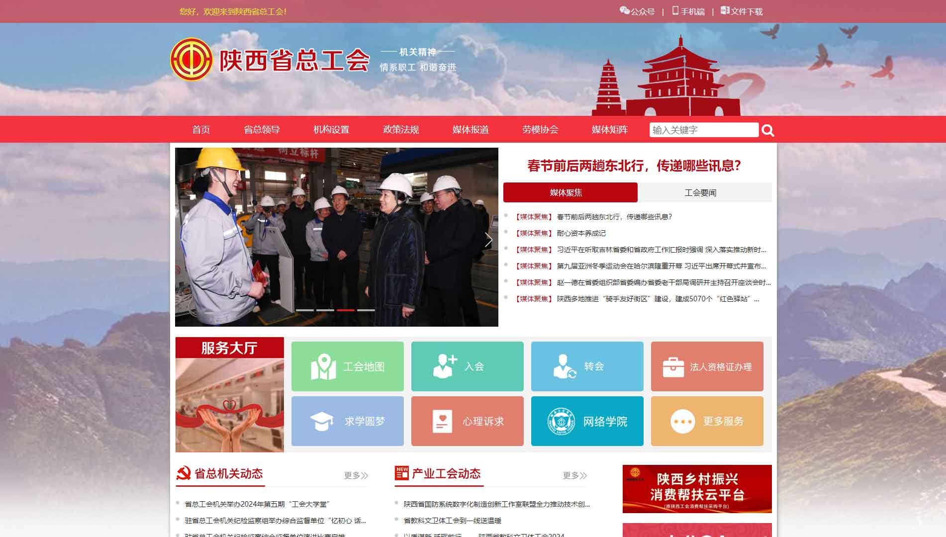 点击查看陕西省总工会网站首屏快照大图 陕西省总工会网站首屏快照