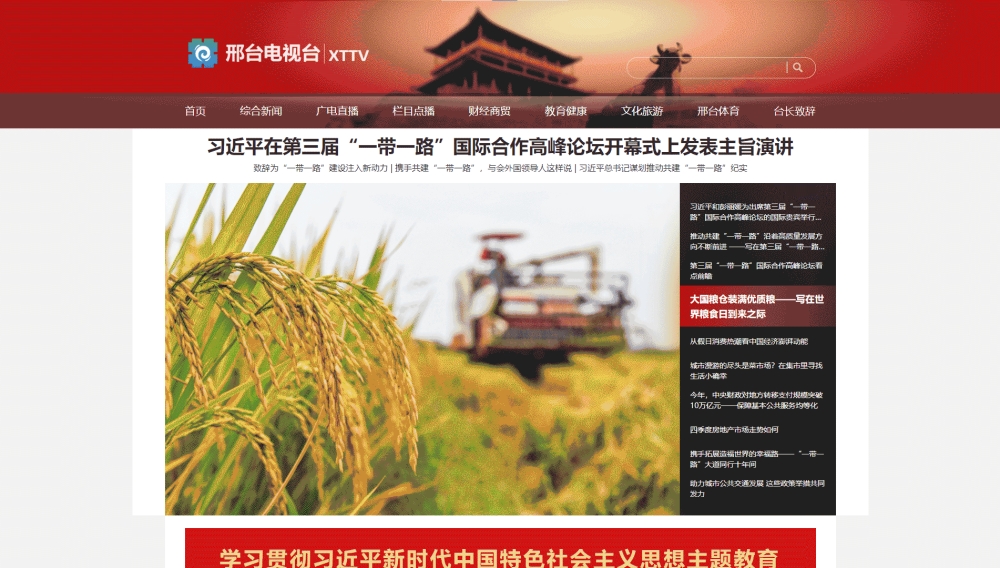 点击查看邢台网络广播电视台网站首屏快照大图 邢台网络广播电视台网站首屏快照