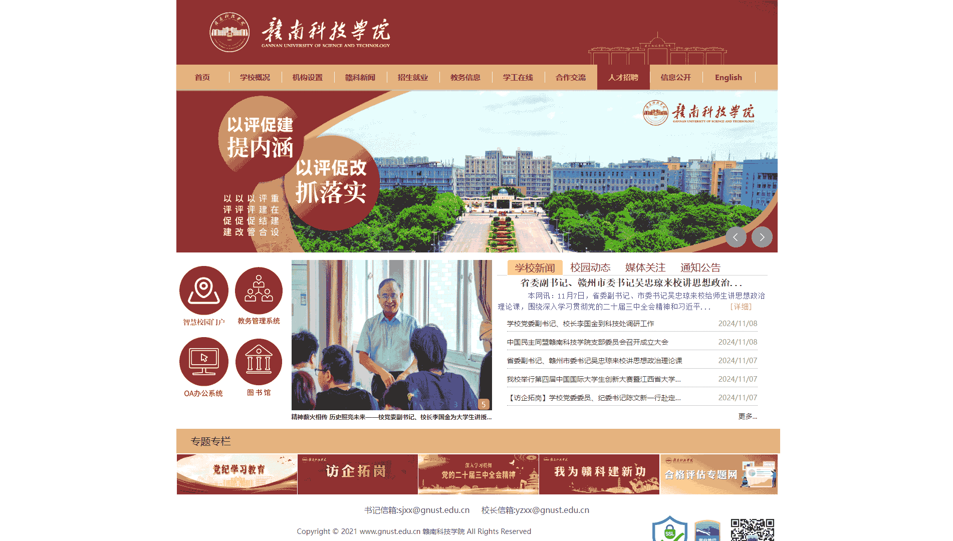 点击查看赣南科技学院网站首屏快照大图 赣南科技学院网站首屏快照