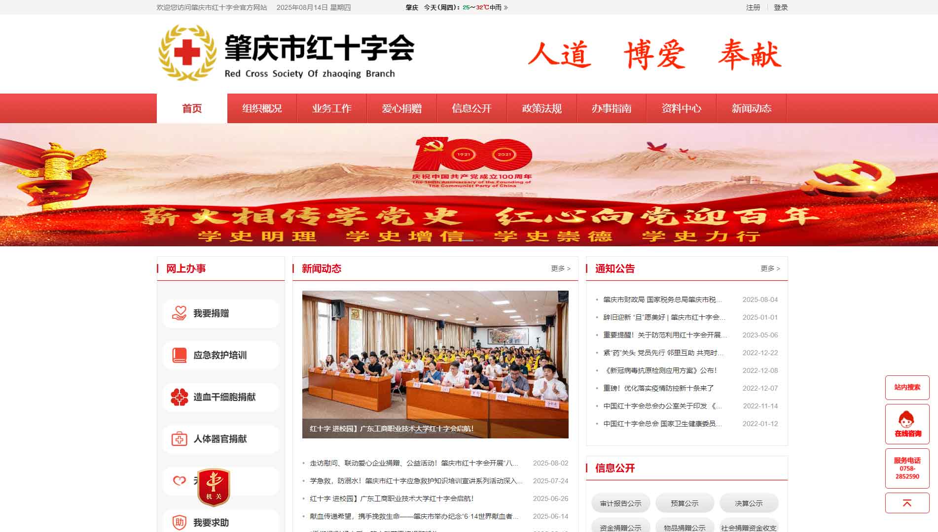 点击查看肇庆市红十字会网站首屏快照大图 肇庆市红十字会网站首屏快照