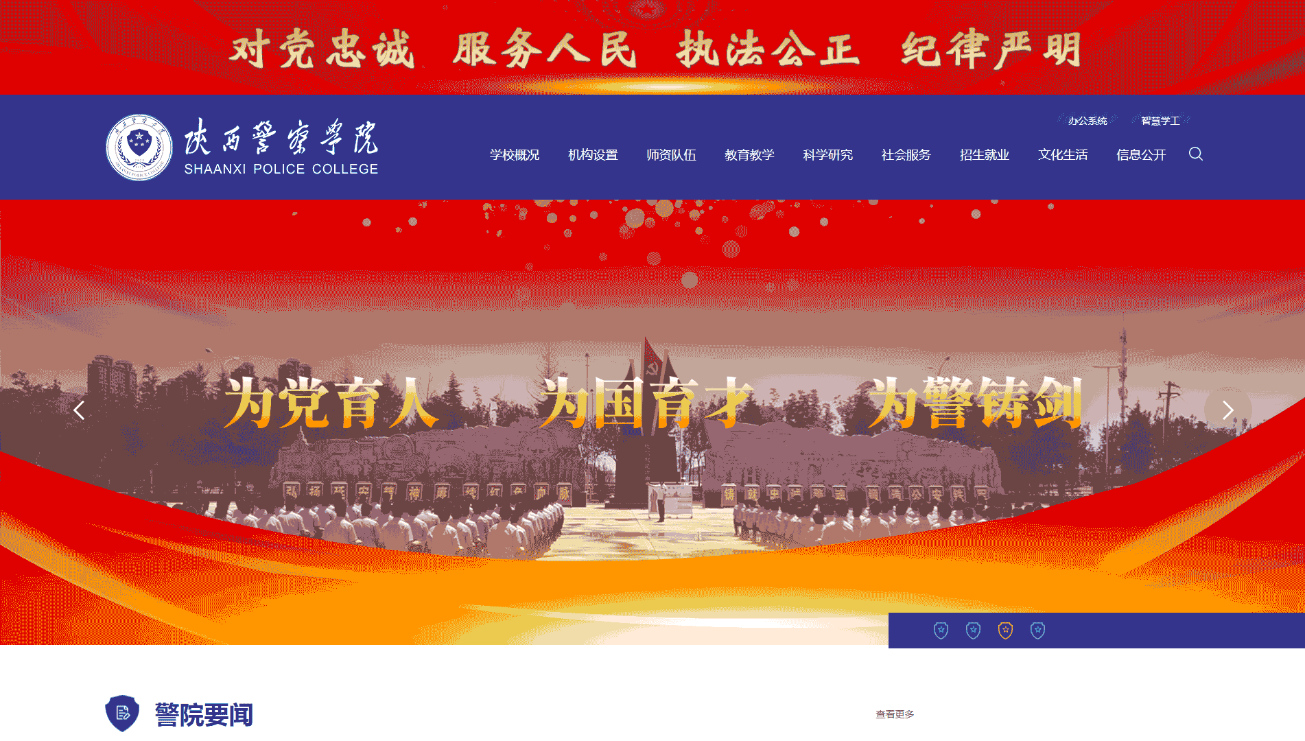 点击查看陕西警察学院网站首屏快照大图 陕西警察学院网站首屏快照