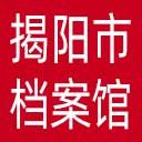 揭阳市档案馆网站图标