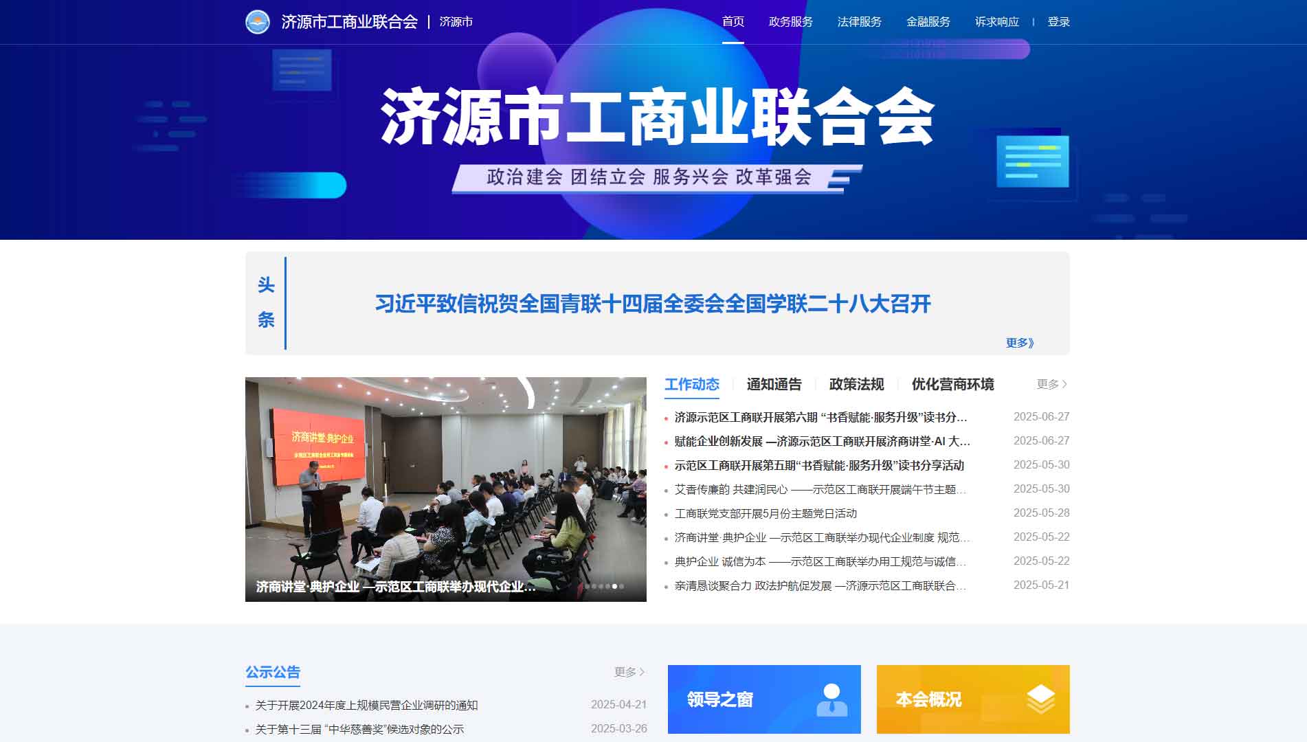 点击查看济源市工商联网站首屏快照大图 济源市工商联网站首屏快照