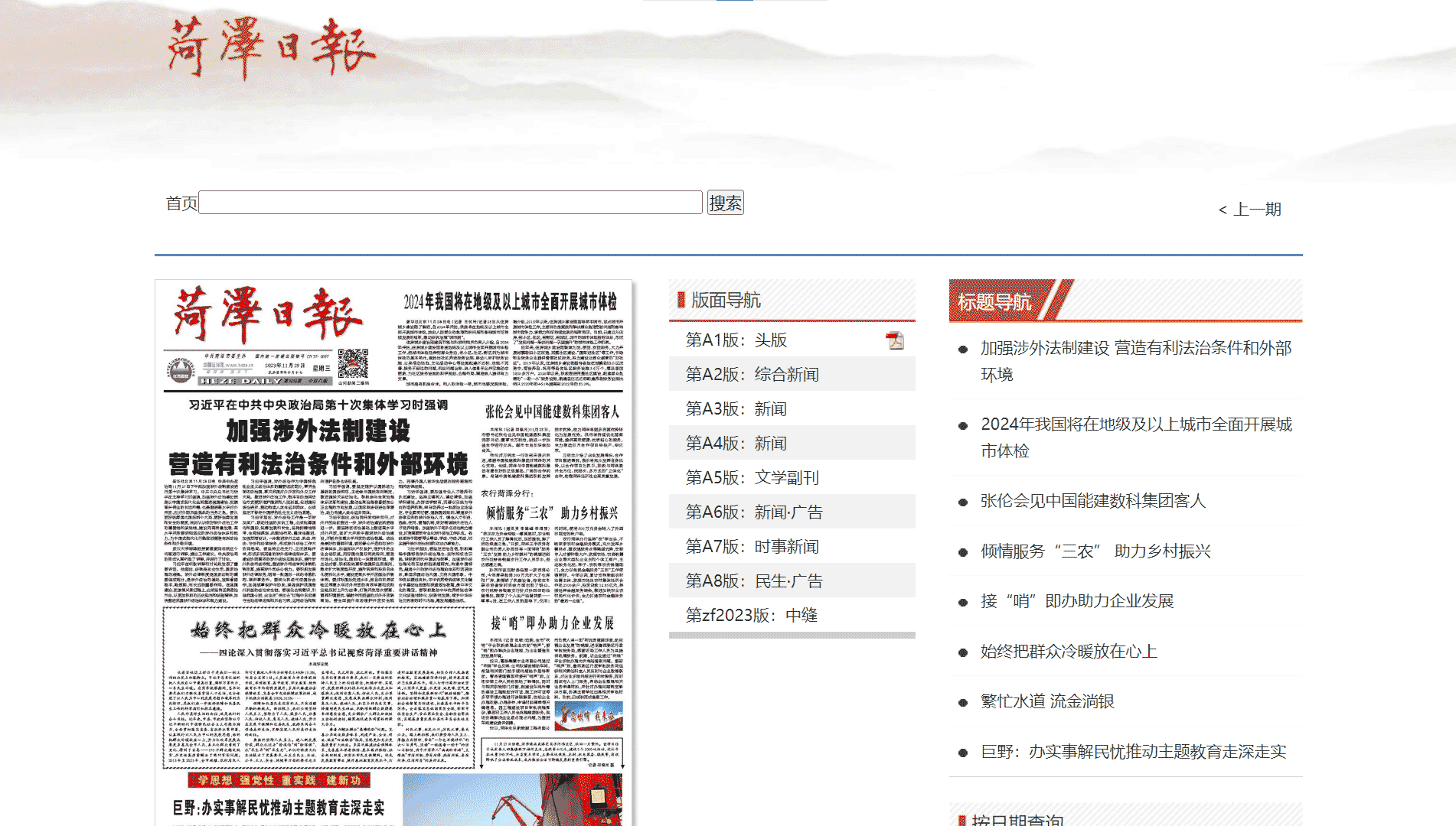 点击查看菏泽日报网站首屏快照大图 菏泽日报网站首屏快照
