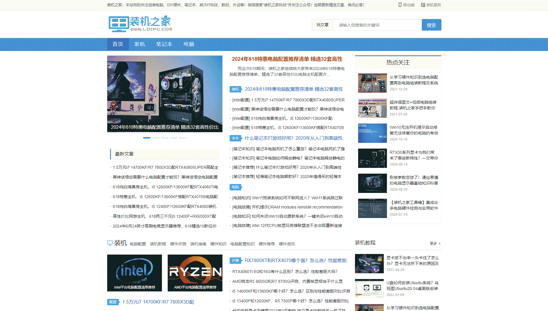 装机之家网站首屏快照