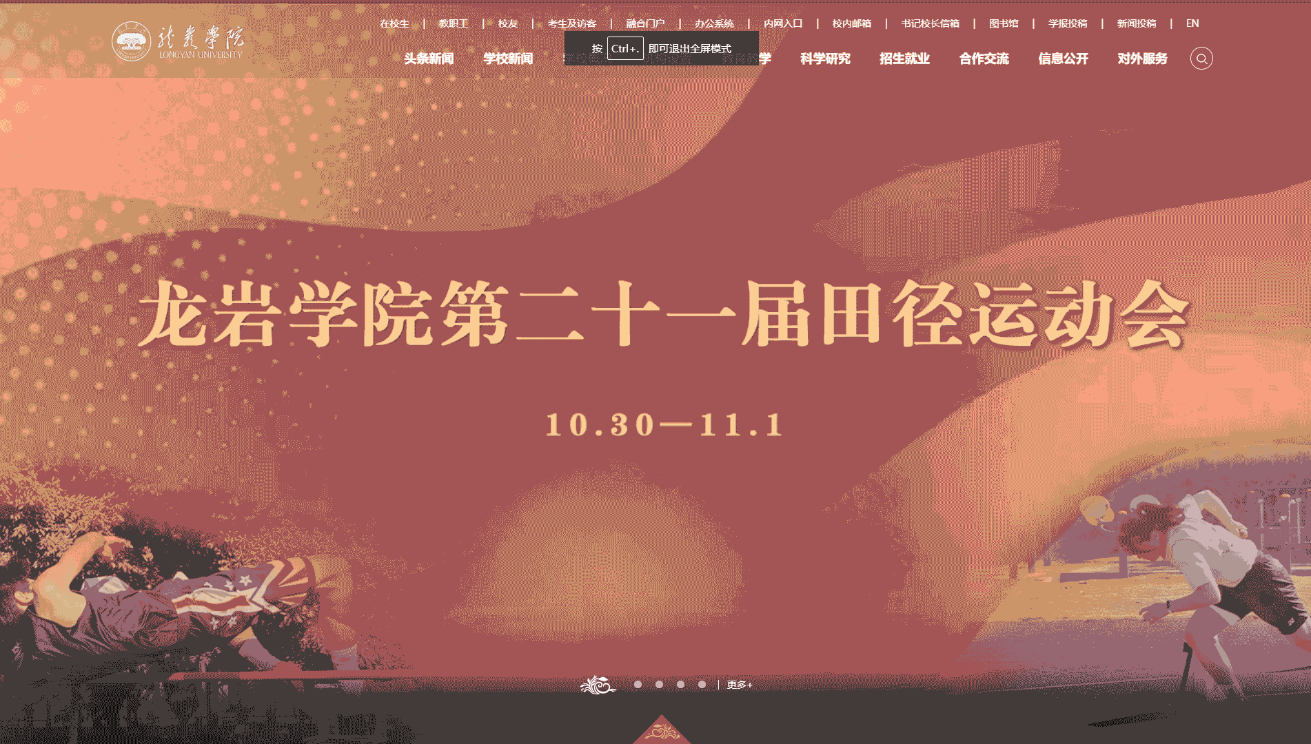 点击查看龙岩学院网站首屏快照大图 龙岩学院网站首屏快照