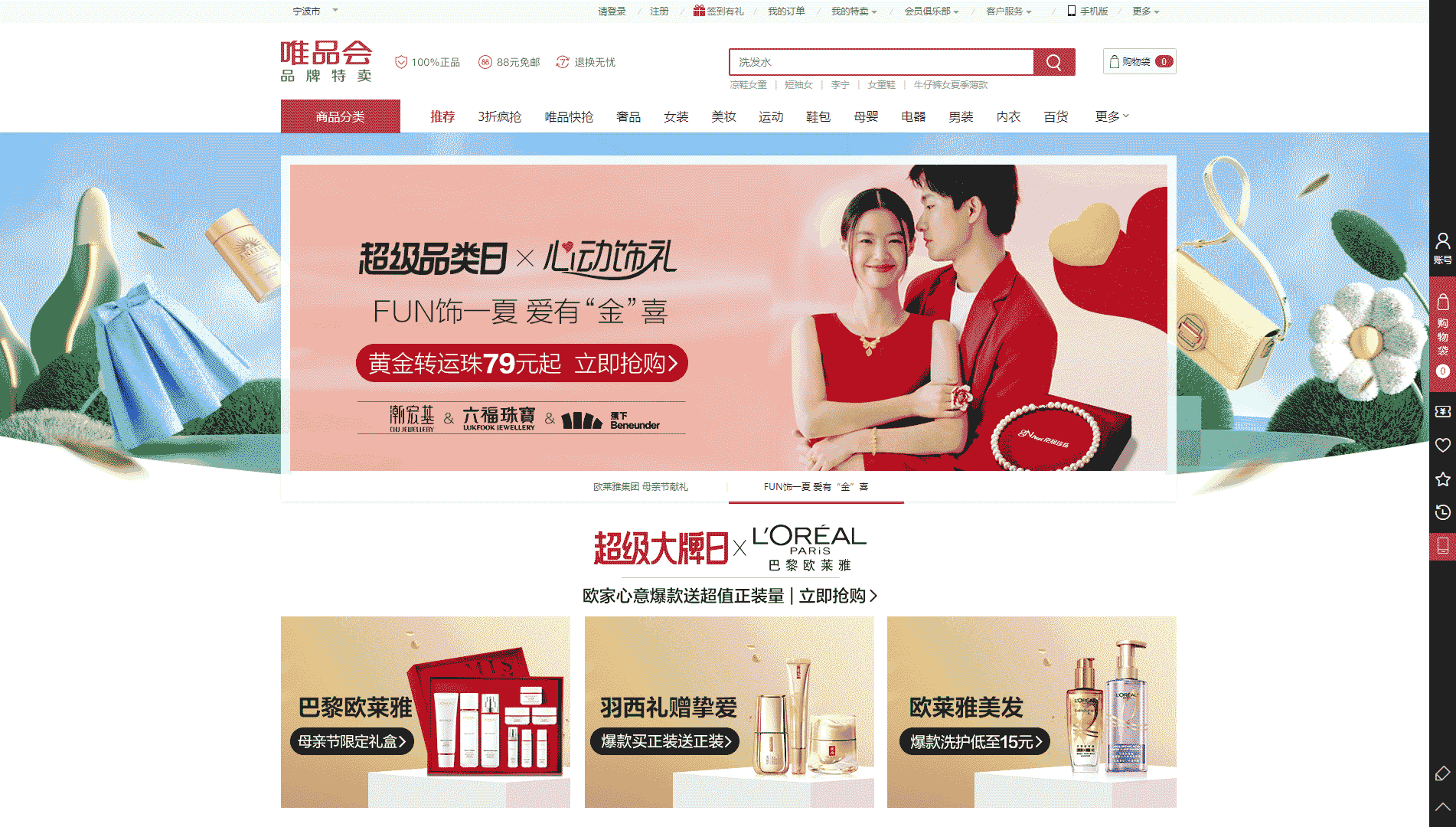 唯品会网站首屏快照