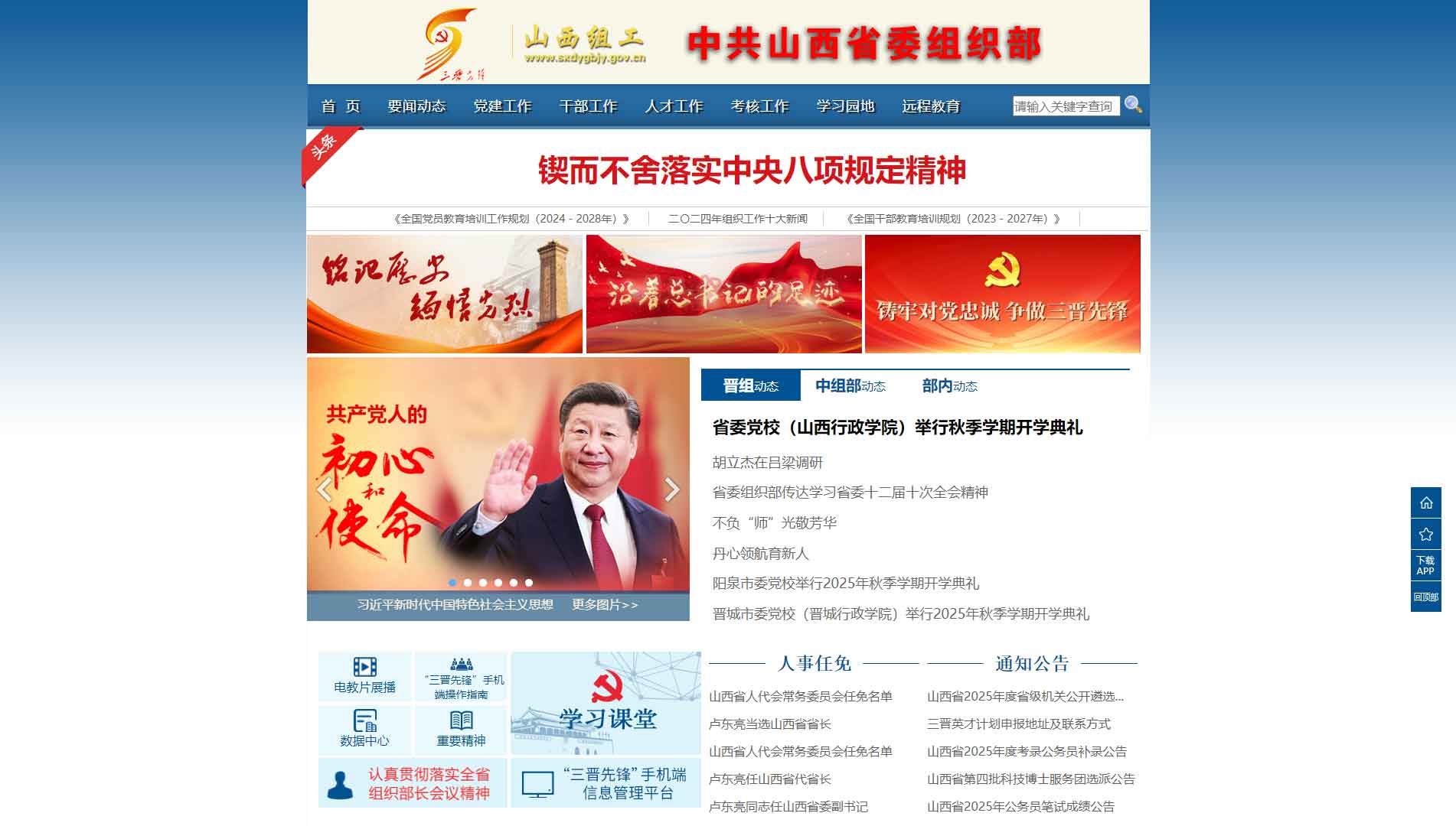 点击查看中共山西省委组织部网站首屏快照大图 中共山西省委组织部网站首屏快照