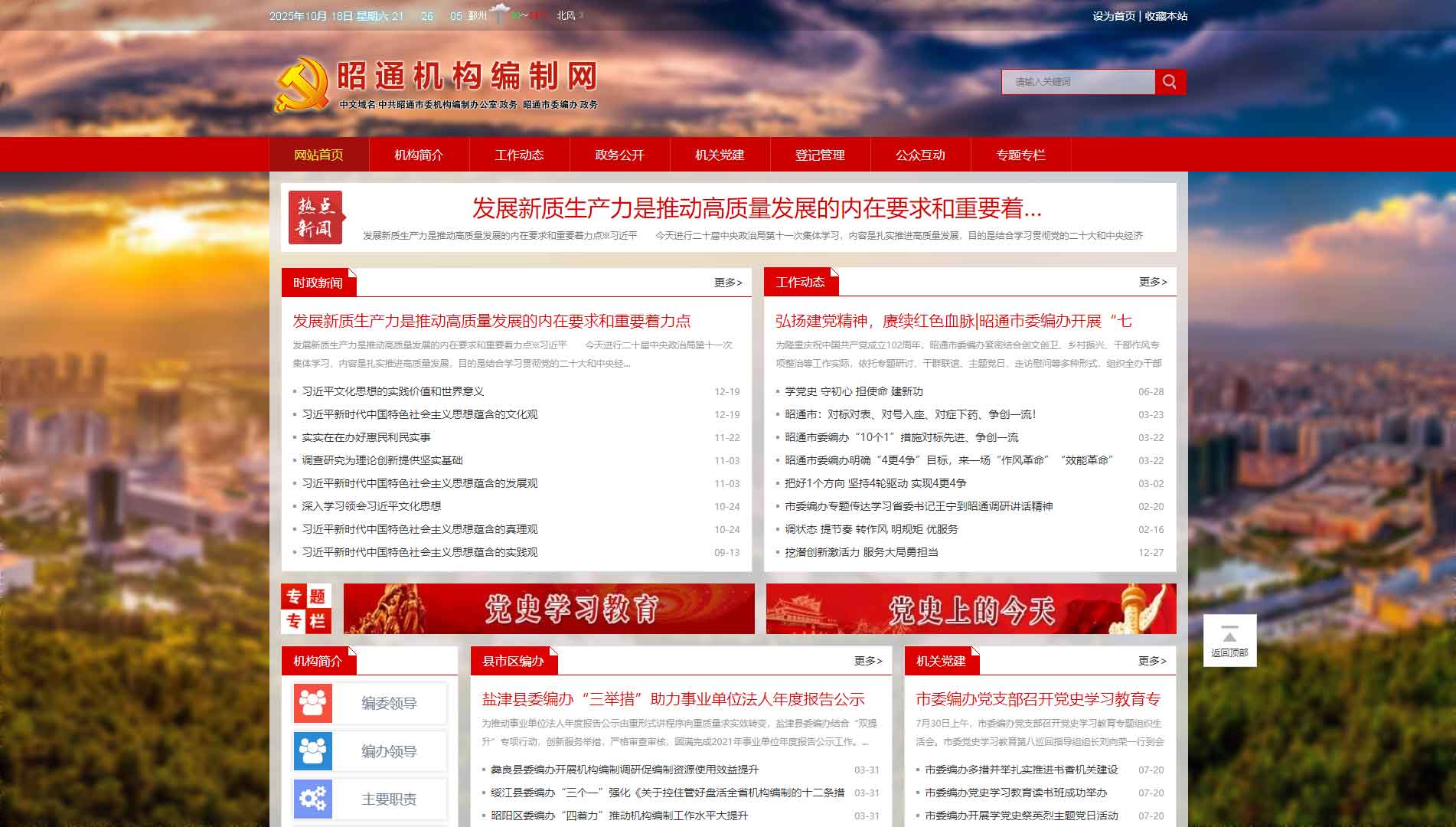 点击查看昭通市编办网站首屏快照大图 昭通市编办网站首屏快照