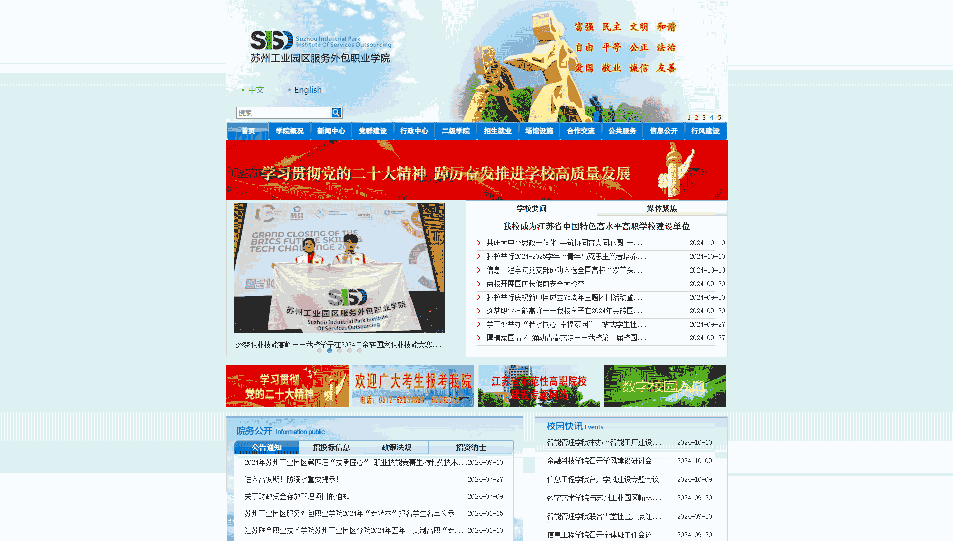 点击查看苏州工业园区服务外包职业学院网站首屏快照大图 苏州工业园区服务外包职业学院网站首屏快照