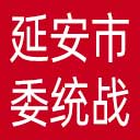 中共延安市委统战部网站图标