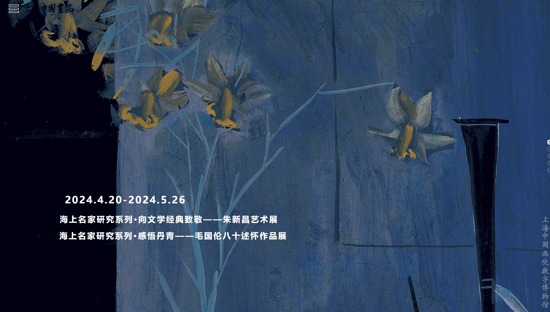 点击查看上海中国画院网站首屏快照大图 上海中国画院网站首屏快照