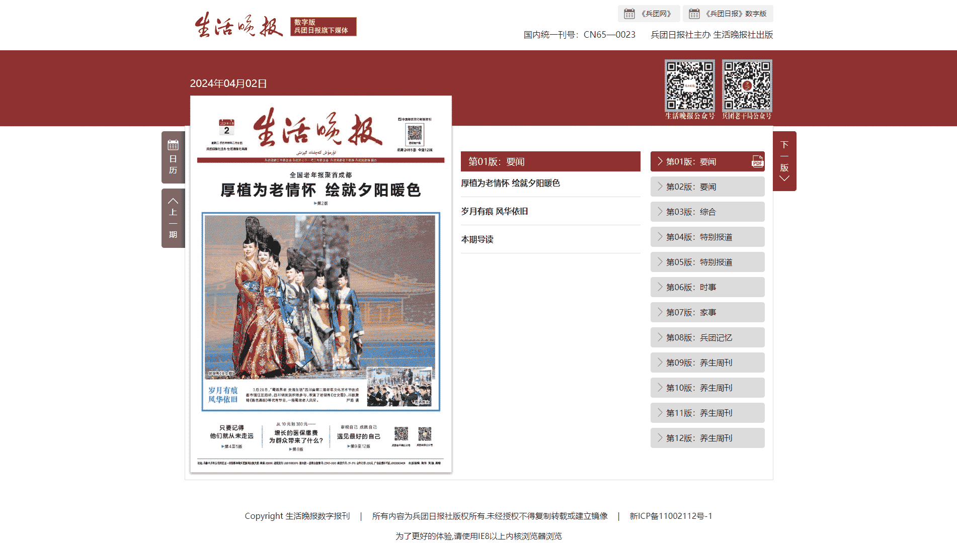点击查看生活晚报网站首屏快照大图 生活晚报网站首屏快照