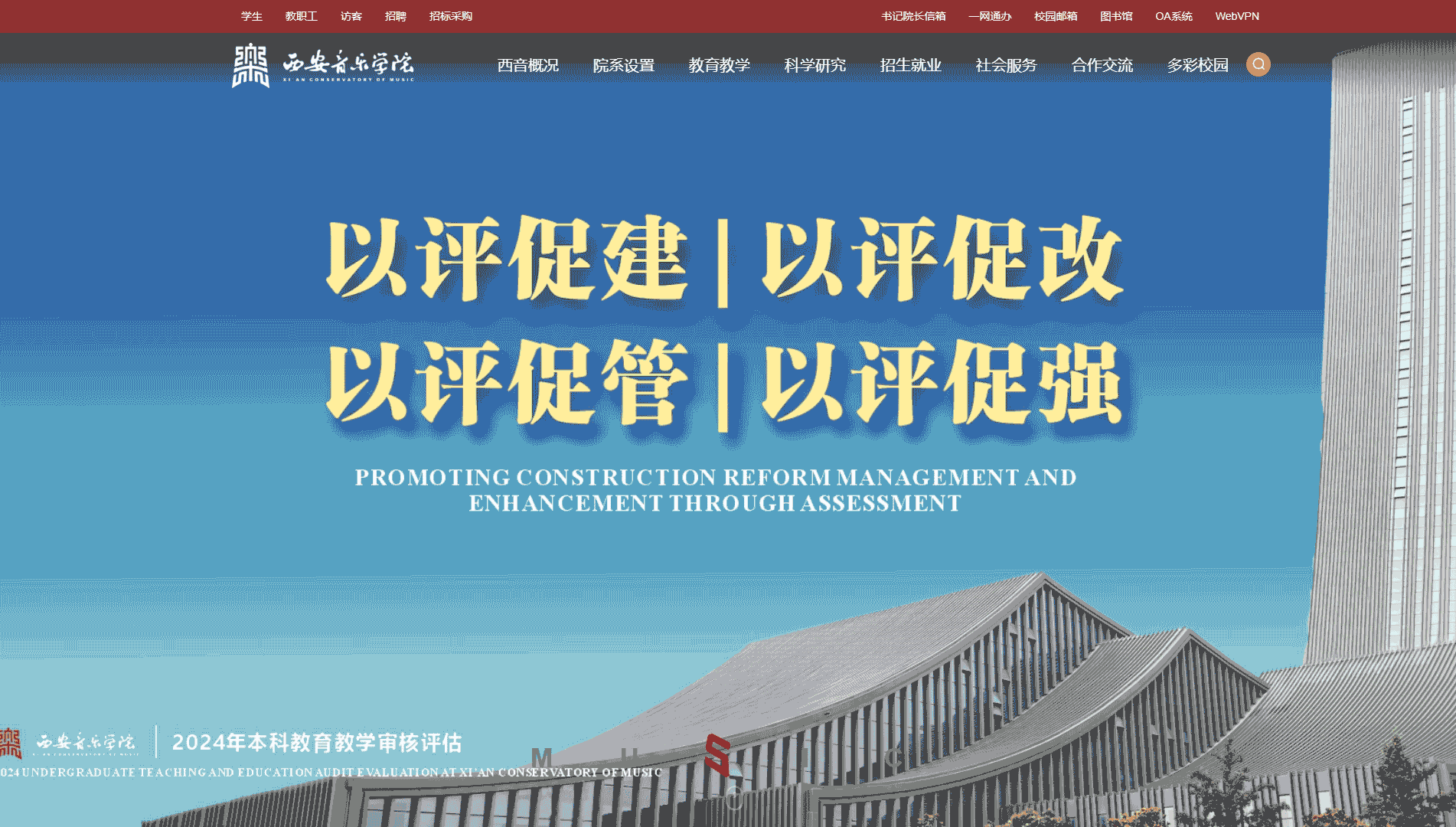 点击查看西安音乐学院网站首屏快照大图 西安音乐学院网站首屏快照