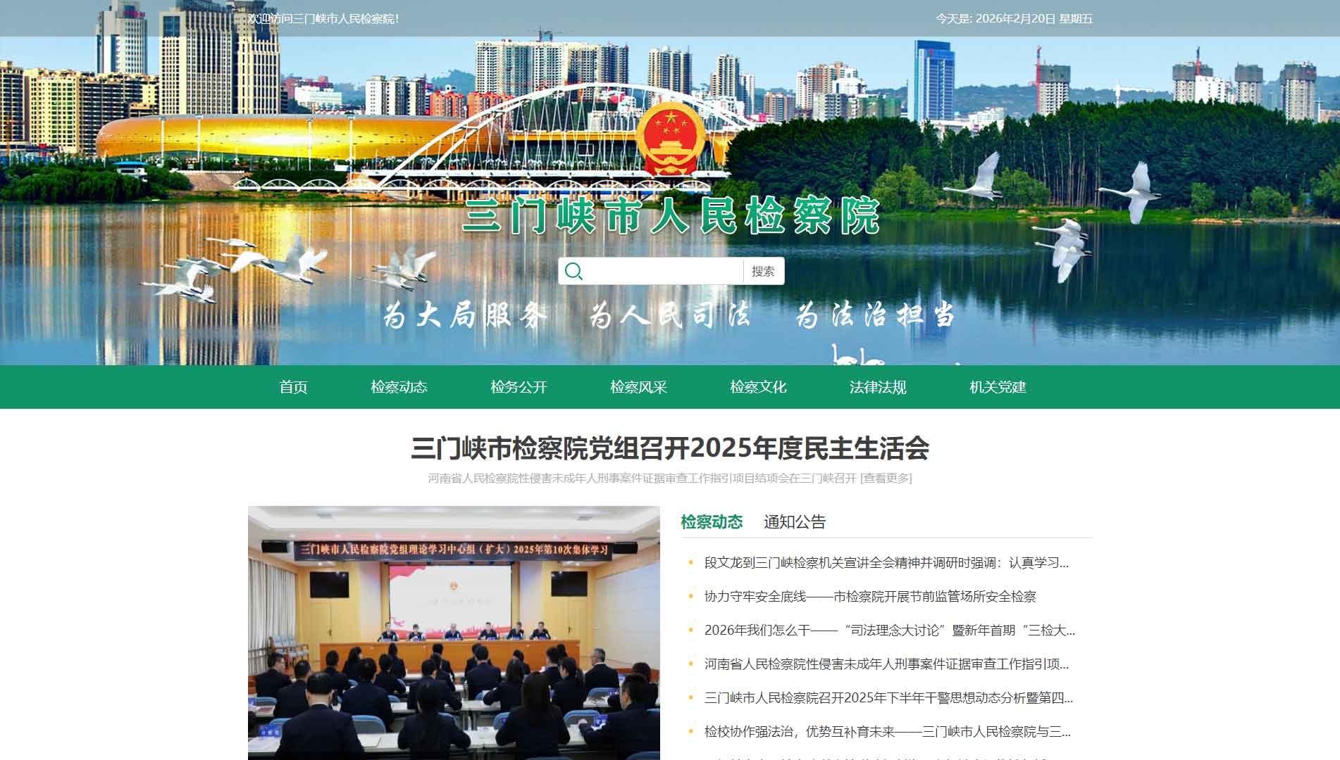 点击查看三门峡市检察院网站首屏快照大图 三门峡市检察院网站首屏快照