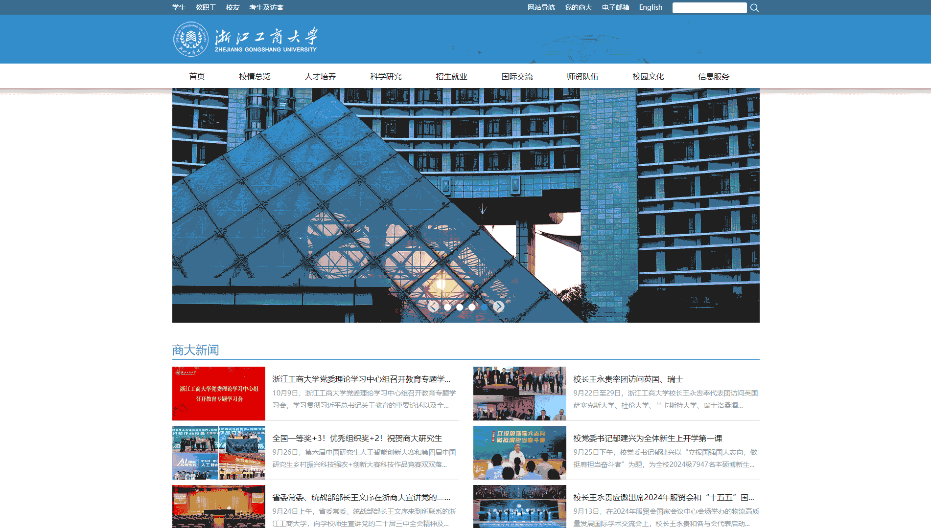 点击查看浙江工商大学网站首屏快照大图 浙江工商大学网站首屏快照