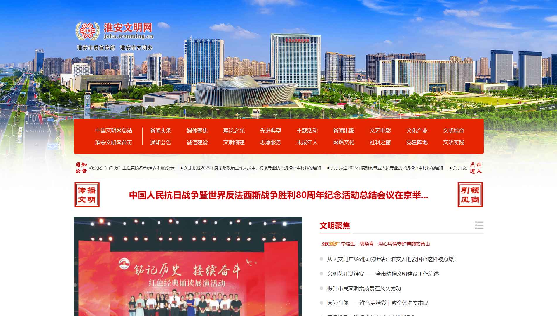 淮安文明网网站首屏快照