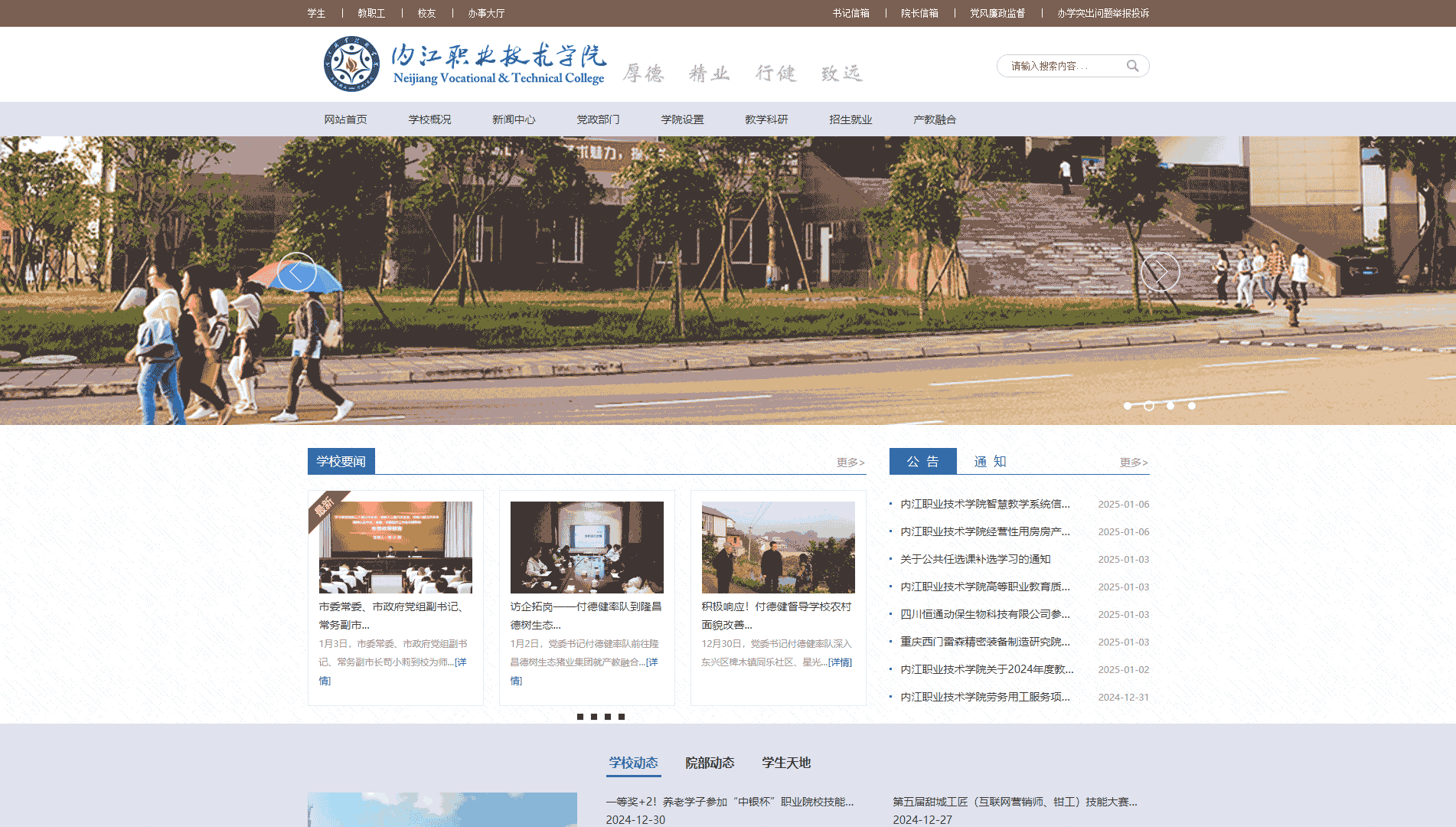 点击查看内江职业技术学院网站首屏快照大图 内江职业技术学院网站首屏快照