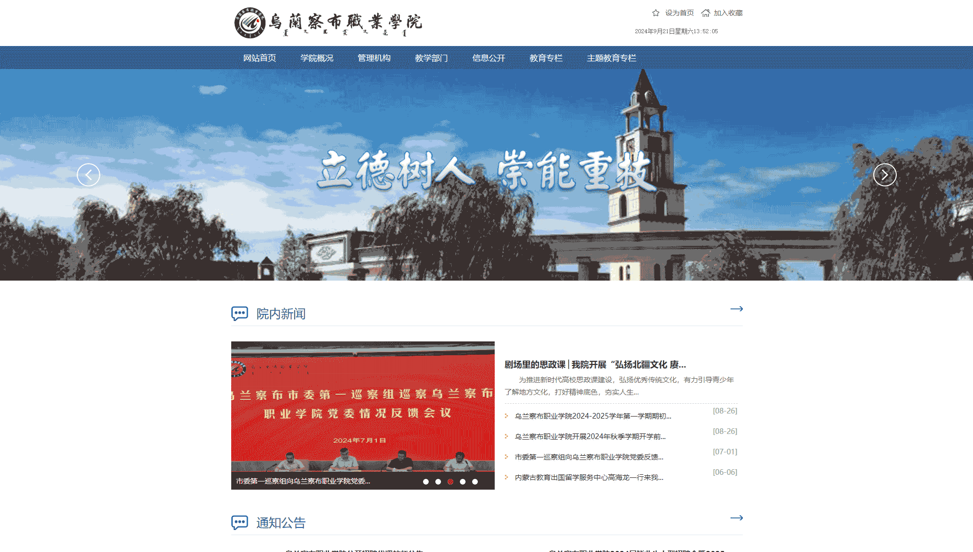 点击查看乌兰察布职业学院网站首屏快照大图 乌兰察布职业学院网站首屏快照