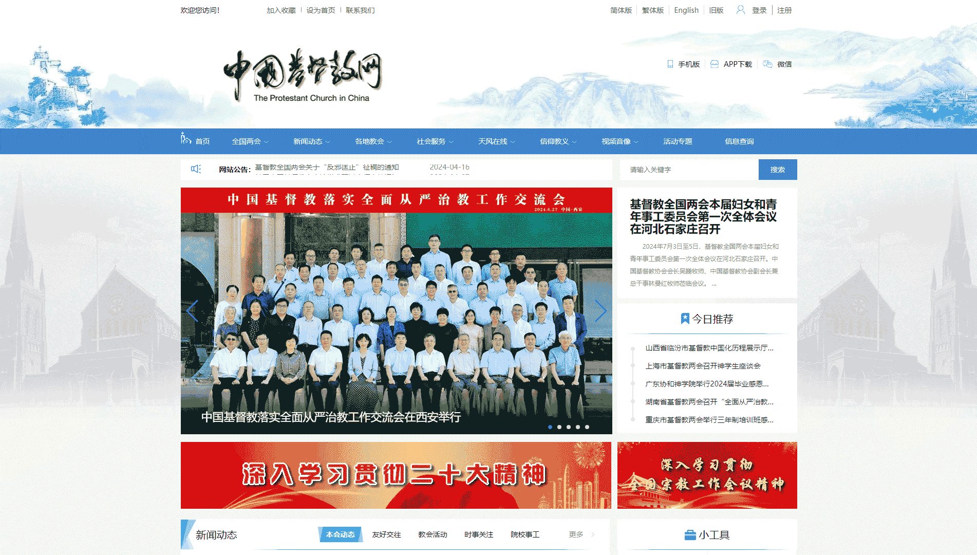 点击查看中国基督教网网站首屏快照大图 中国基督教网网站首屏快照
