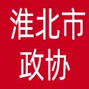 淮北市政协网站图标