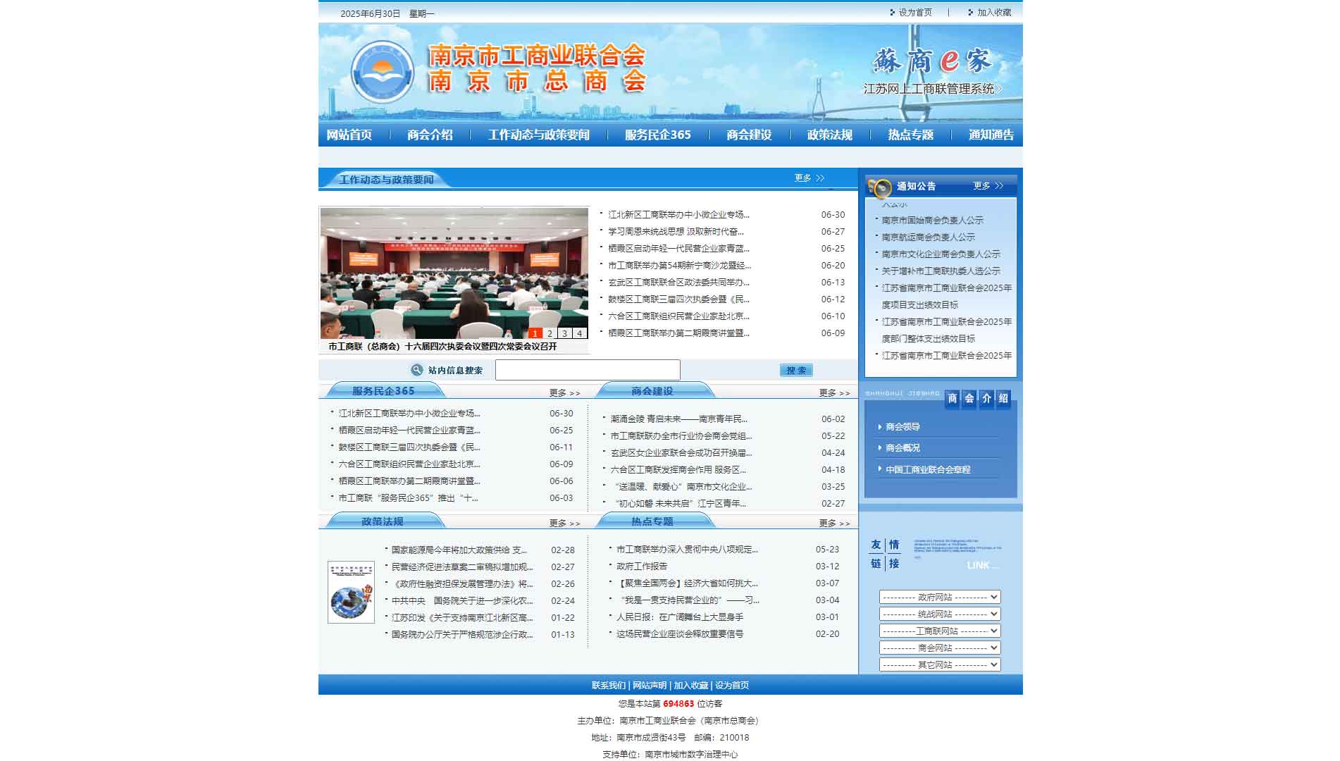 点击查看南京市工商联网站首屏快照大图 南京市工商联网站首屏快照