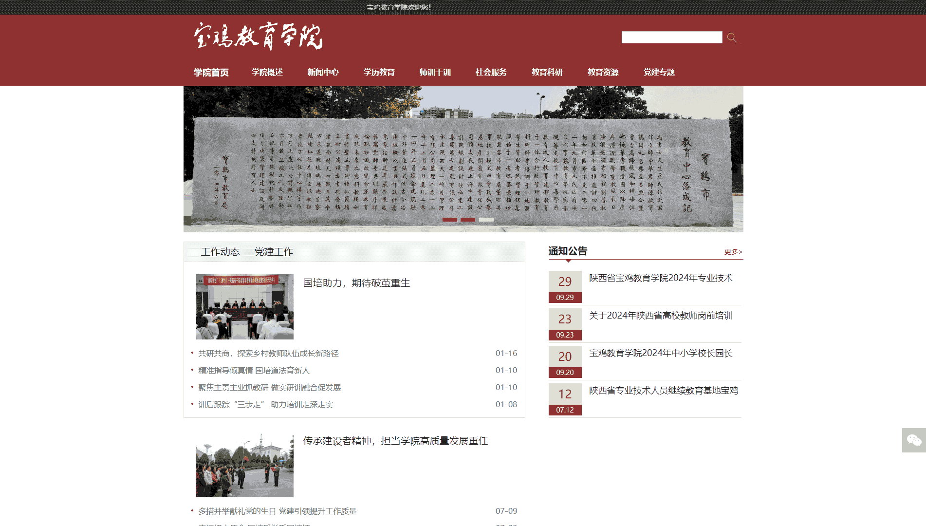 点击查看宝鸡教育学院网站首屏快照大图 宝鸡教育学院网站首屏快照