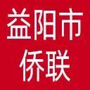 益阳市侨联网站图标