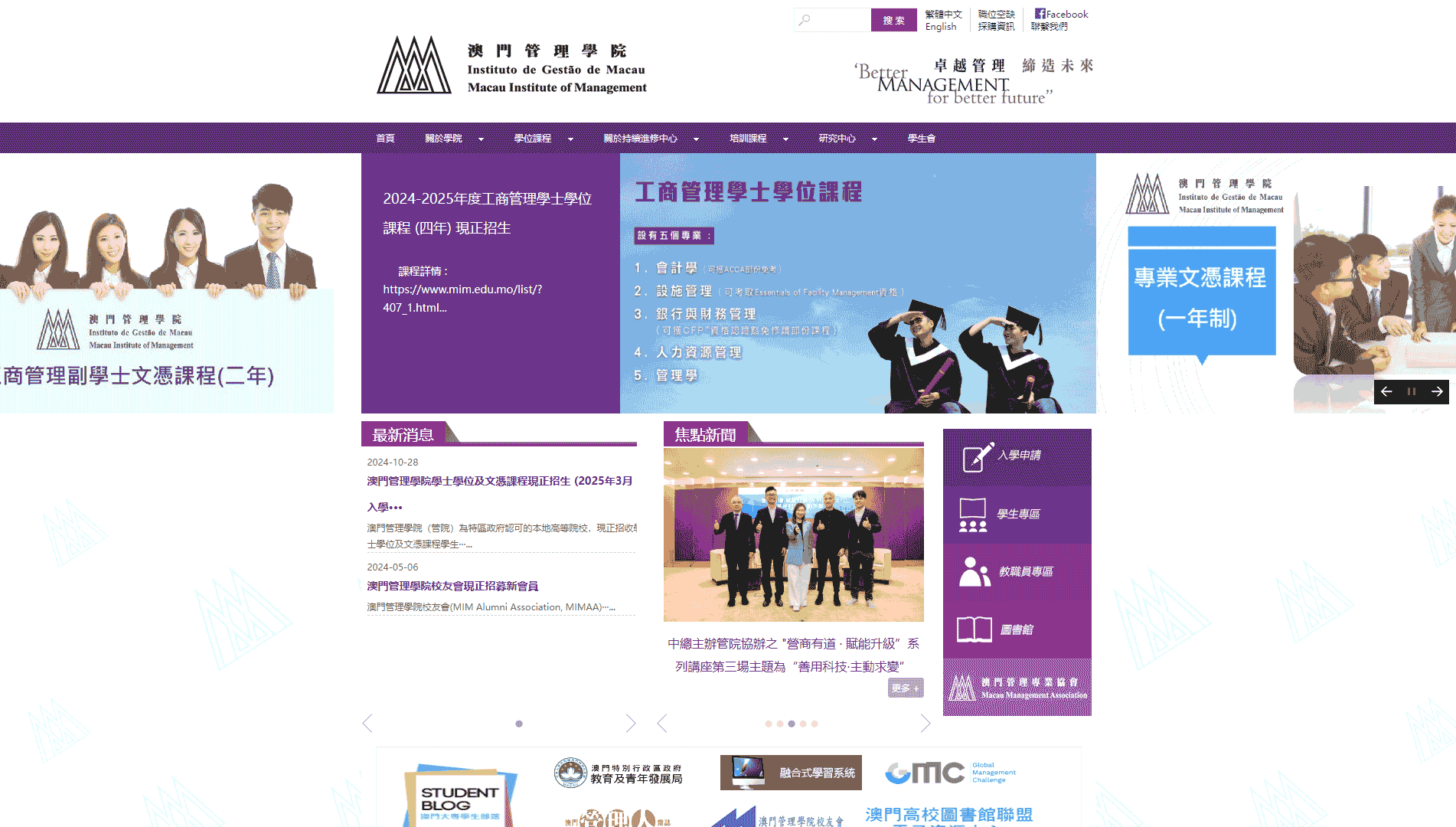 点击查看澳门管理学院网站首屏快照大图 澳门管理学院网站首屏快照