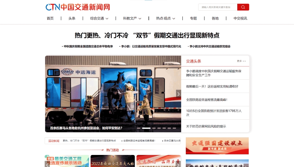 点击查看中国交通新闻网网站首屏快照大图 中国交通新闻网网站首屏快照