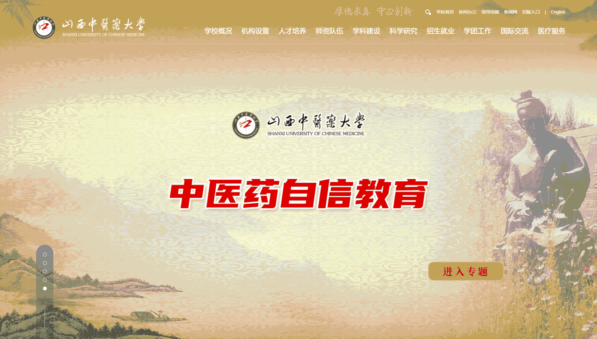 点击查看山西中医药大学网站首屏快照大图 山西中医药大学网站首屏快照