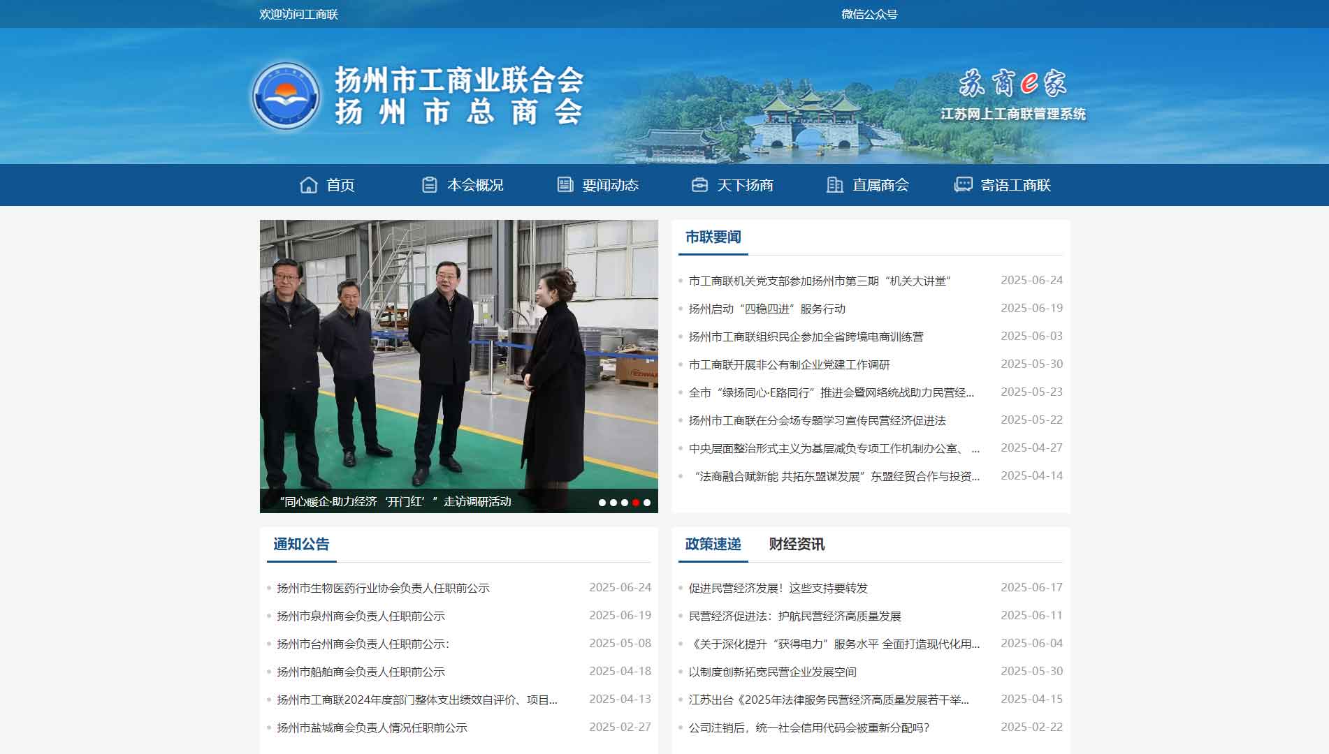 点击查看扬州市工商联网站首屏快照大图 扬州市工商联网站首屏快照