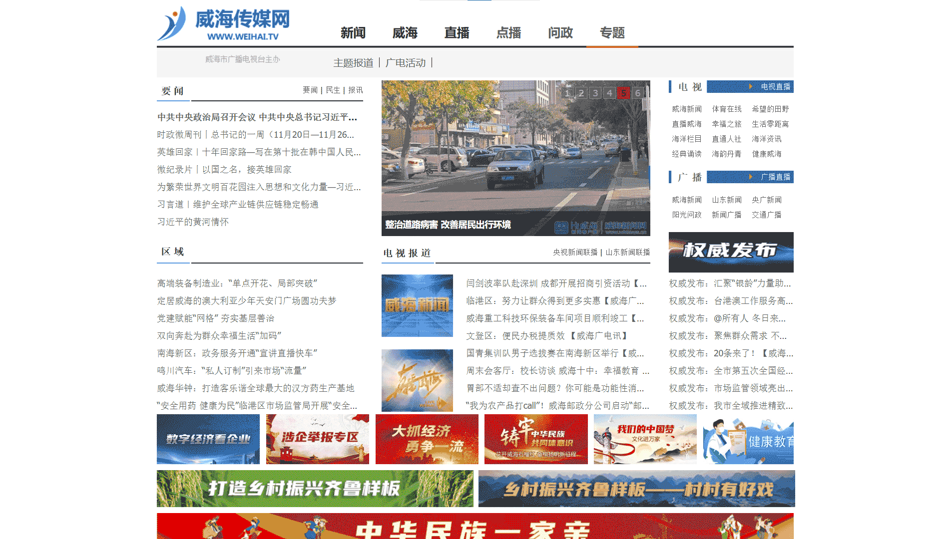 威海网络广播电视台网站首屏快照