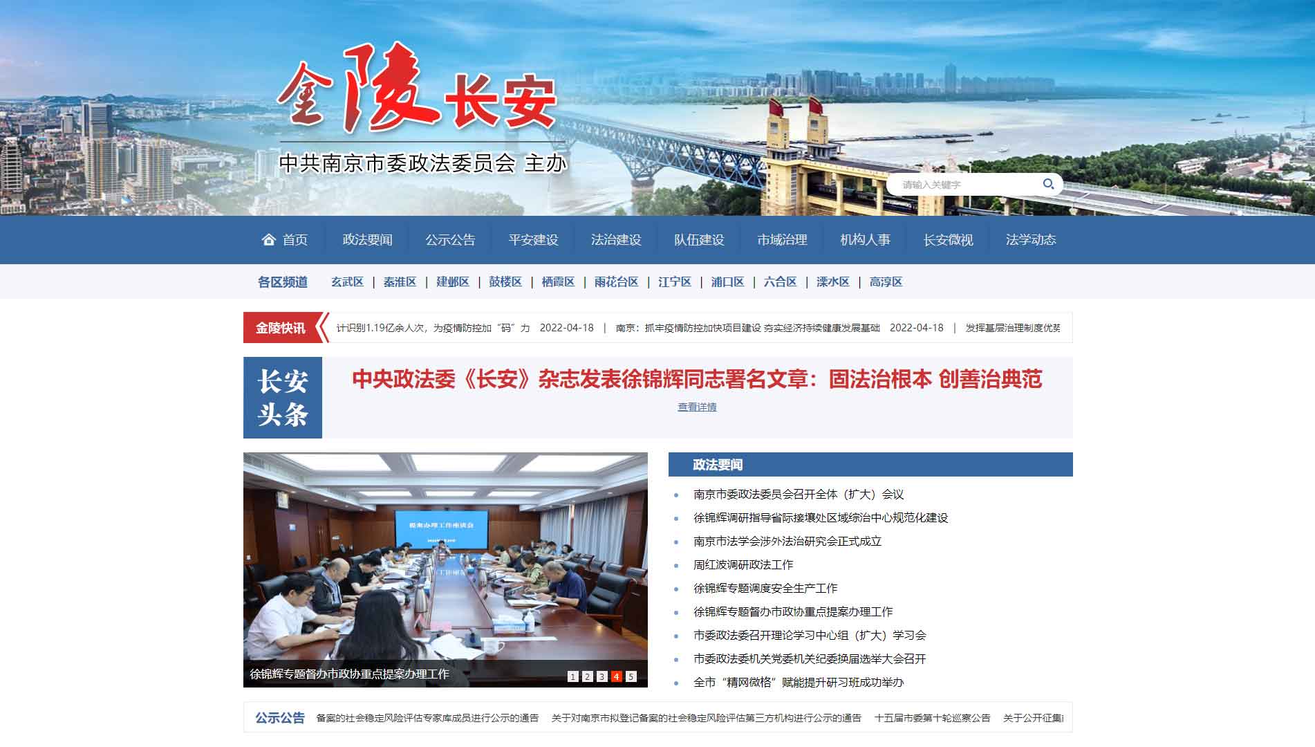 点击查看中共南京市委政法委网站首屏快照大图 中共南京市委政法委网站首屏快照